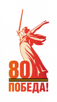 80-let-pobede_logotip_3