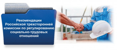 rekomendacii_komissiya