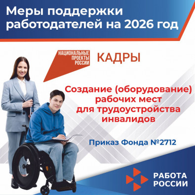 podderzhka-rabotodatelej_