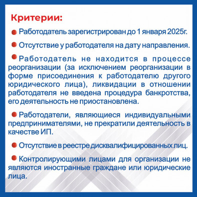 rabotodatelyam_2026_5