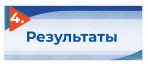 4_rezultaty