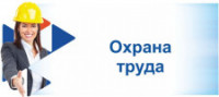 4-ohrana-truda
