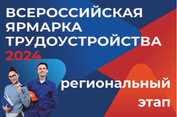 приглашаем на Всероссийскую ярмарку трудоустройства «Работа России. Время возможностей» 12 апреля в 10:00 - фото - 1