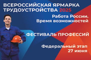 на площадках ярмарки трудоустройства откроет свои двери ФЕСТИВАЛЬ ПРОФЕССИЙ - фото - 1