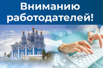 вниманию работодателей: ежегодный опрос по мониторингу рынка труда - фото - 1