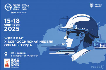 сегодня стартовала Всероссийская неделя охраны труда - фото - 1