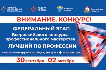 федеральный этап Всероссийского конкурса «Лучший по профессии» - фото - 1