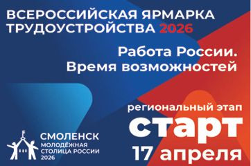региональный этап Всероссийской ярмарки трудоустройства "Работа России. Время возможностей" пройдёт 17 апреля - фото - 1