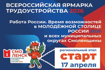 сценарный план и площадки проведения регионального этапа Всероссийской ярмарки трудоустройства «Работа России. Время возможностей» - фото - 1