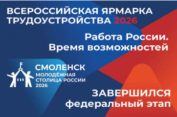 всероссийская ярмарка трудоустройства «Работа России. Время возможностей» прошла 26 июня - фото - 1