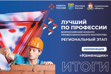 завершился региональный этап Всероссийского конкурса «Лучший по профессии» в номинации «Каменщик» - фото - 1
