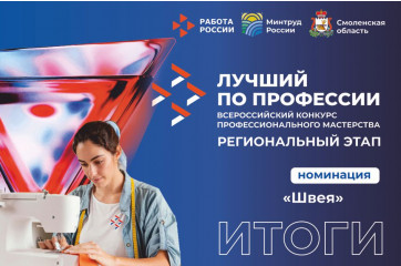 смоленская область выбрала лучшую швею региона - фото - 1