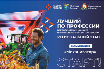 стартовал региональный этап Всероссийского конкурса профессионального мастерства «Лучший по профессии» в номинации «Механизатор» - фото - 1