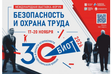 выставка - форум «Безопасность и охрана труда 2026» пройдет в КРОКУС ЭКСПО - фото - 1