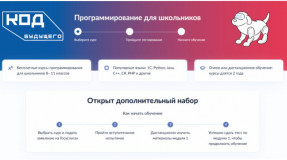 стартовал дополнительный набор участников проекта «Код будущего» - фото - 1